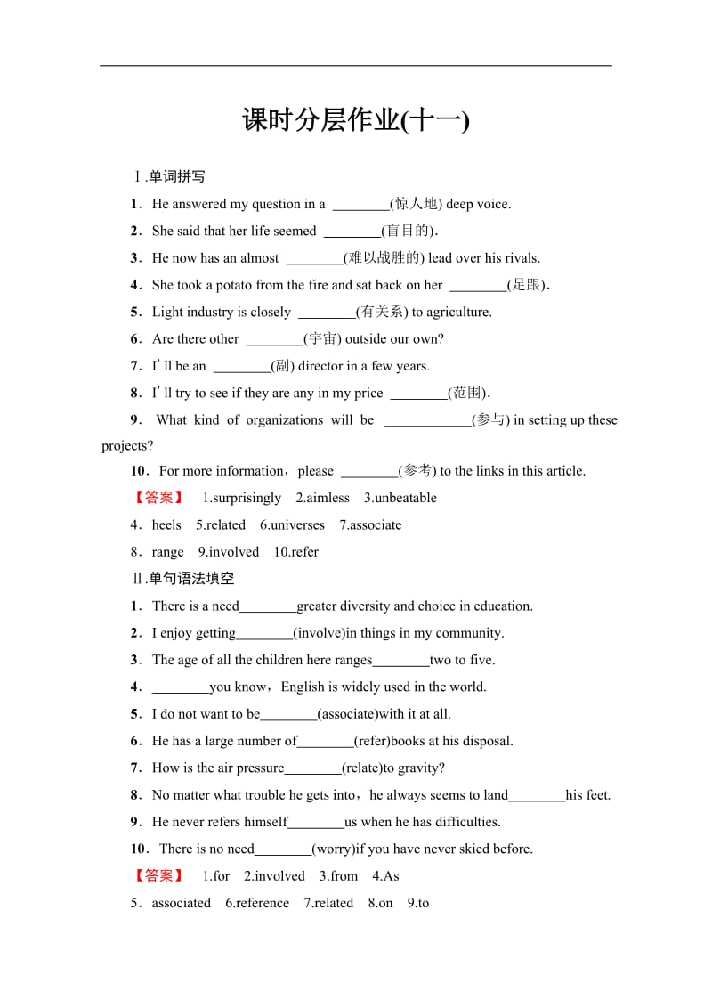 2019-2020英语选修十一课时分层作业：11　Word power &amp Grammar and usage 含解析.pdf_第1页