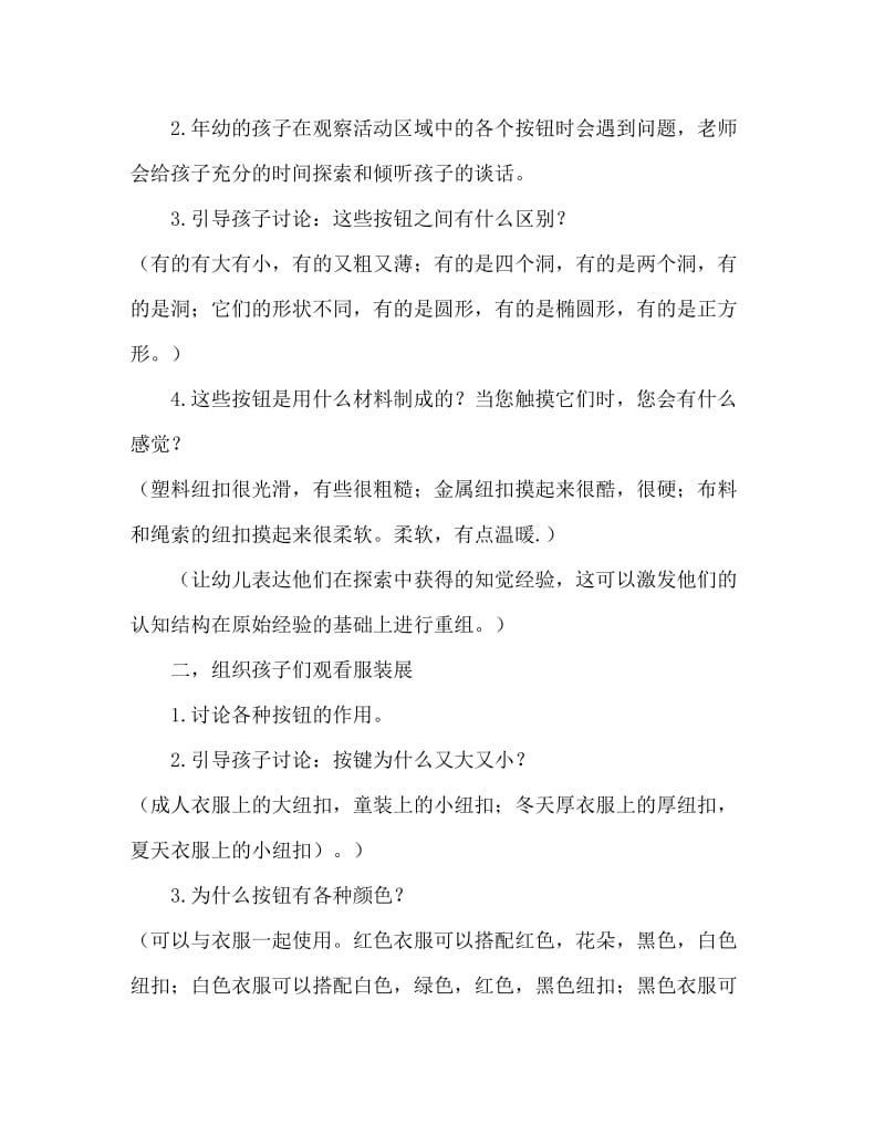 中班主题活动教案：纽扣教案.doc_第2页