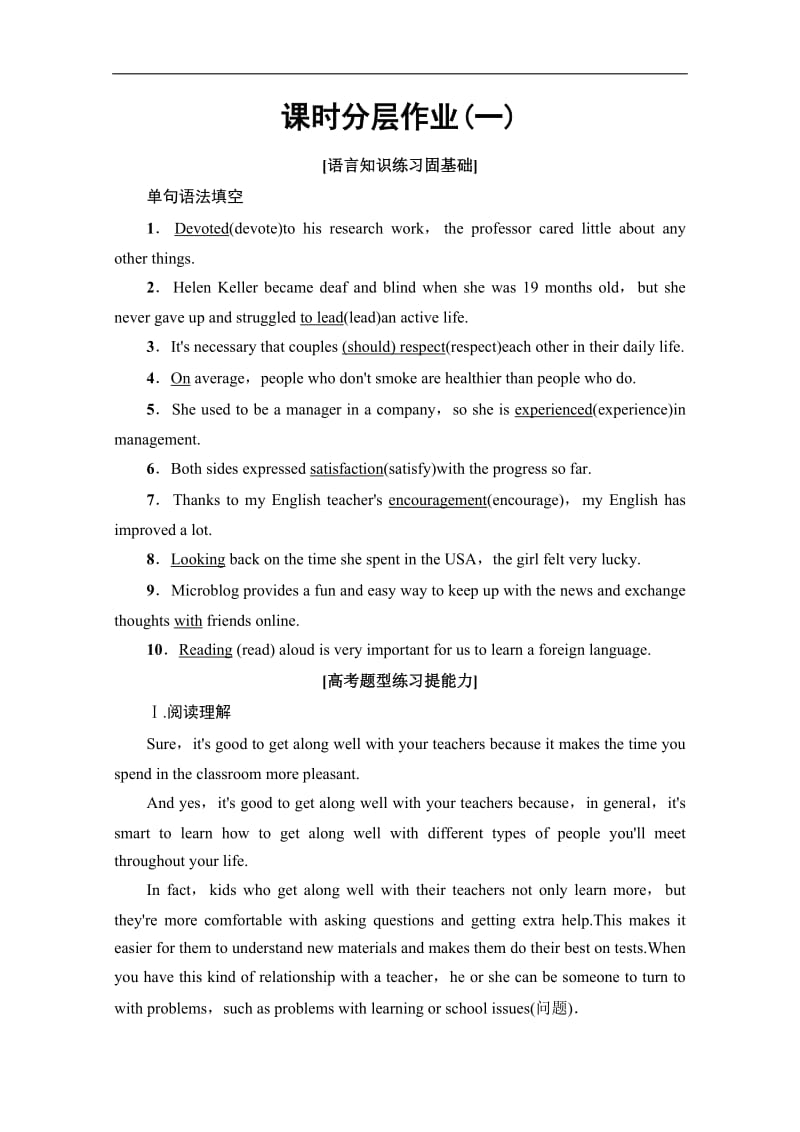 2019-2020同步译林英语必修一新突破课时分层作业：1 Unit 1 Section Ⅱ　Language points（Ⅰ）（Welcometo the unit &amp Reading） Word版含解析.pdf_第1页