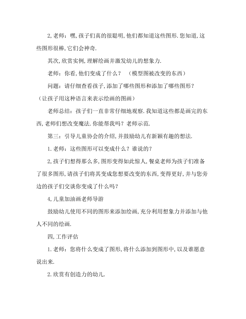 幼儿园中班美术教案：图形变变变.doc_第2页