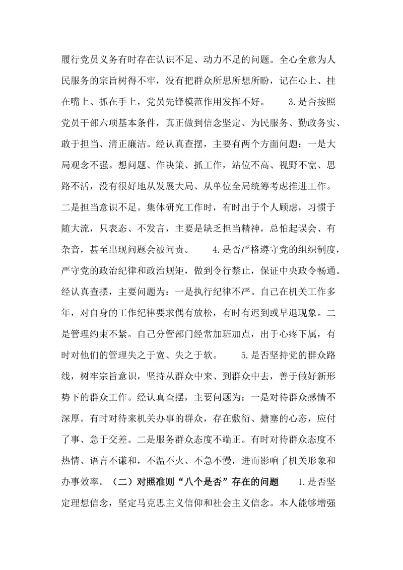 2篇对照党章党规找差距围绕“十八个是否”检视分析材料.doc_第2页