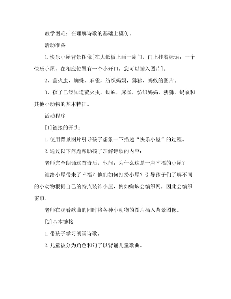 中班主题快乐的小屋教案反思.doc_第2页