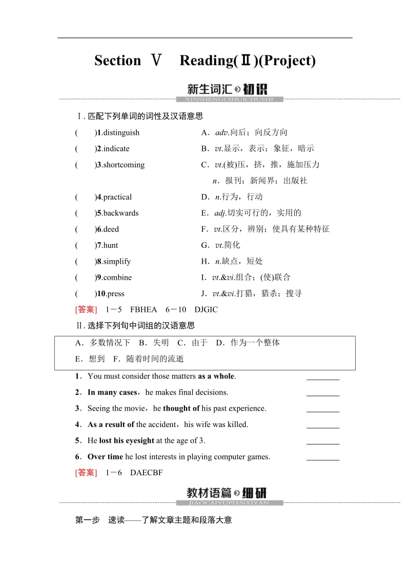 2019-2020同步译林英语必修三新突破讲义：Unit 2 Section Ⅴ　Reading（Ⅱ）（Project） Word版含答案.pdf_第1页