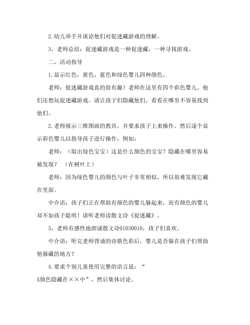 中班主题活动教案：捉迷藏教案(附教学反思).doc_第3页