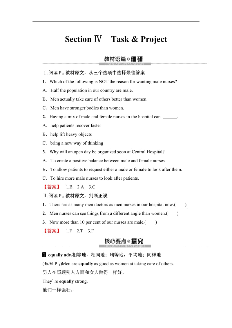 2019-2020英语选修十一讲义：Unit 1 Section Ⅳ　Task &amp Project 含答案.pdf_第1页