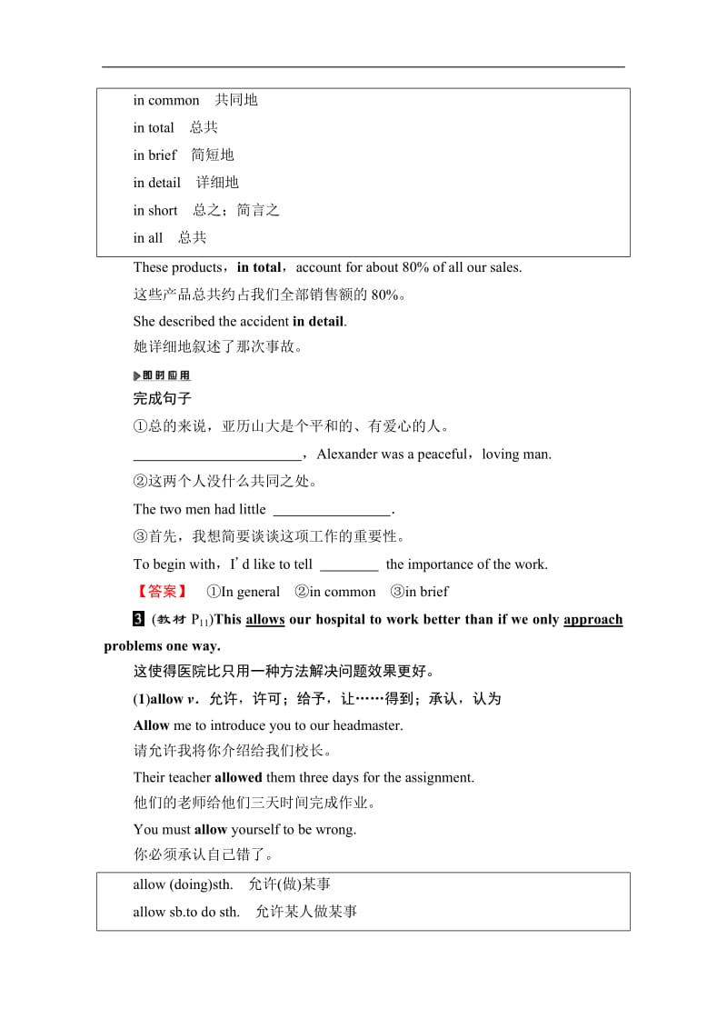 2019-2020英语选修十一讲义：Unit 1 Section Ⅳ　Task &amp Project 含答案.pdf_第3页