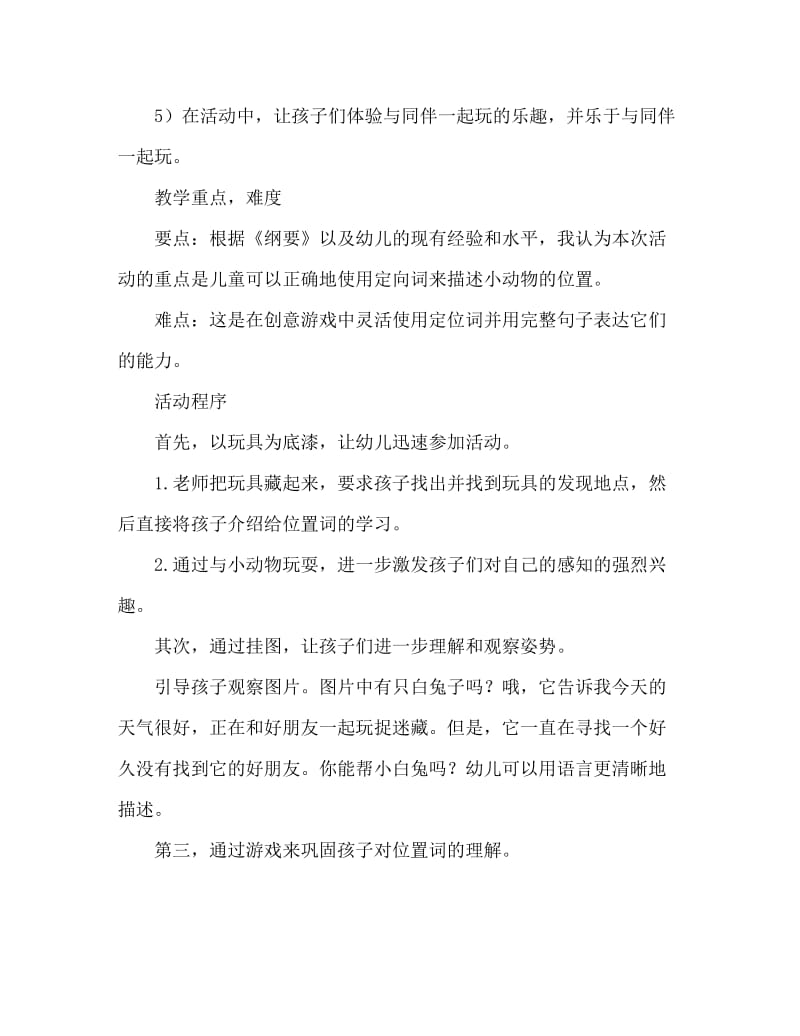 中班语言游戏活动教案：《我的朋友在哪里》教案(附教学反思).doc_第2页