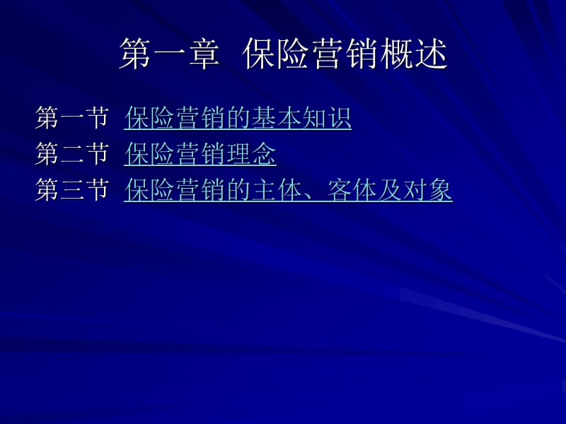 保险营销技巧.ppt_第3页