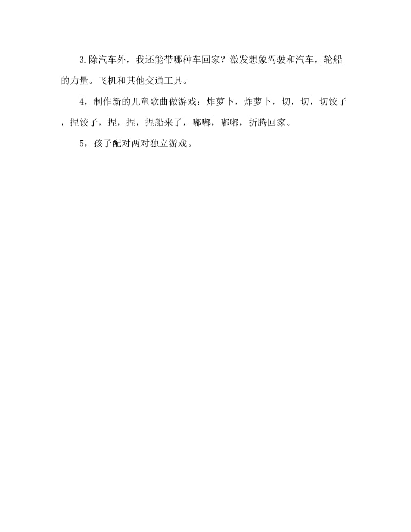 中班语言游戏活动教案：《炒青菜》教案.doc_第3页