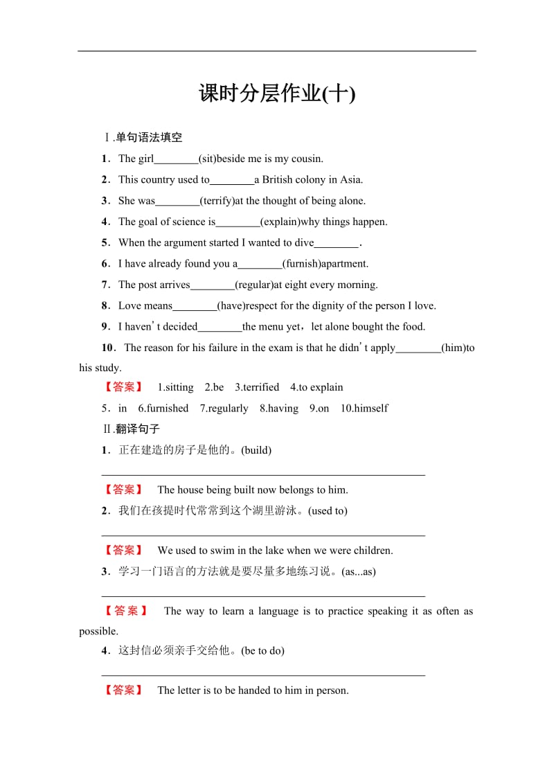 2019-2020英语选修十一课时分层作业：10　Welcome to the unit &amp Reading—Language points 含解析.pdf_第1页