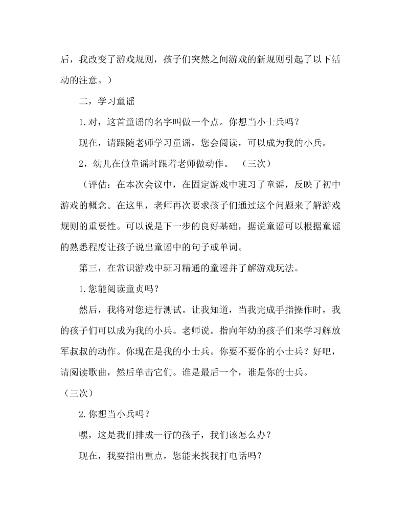 中班语言游戏点兵点将教案反思.doc_第3页