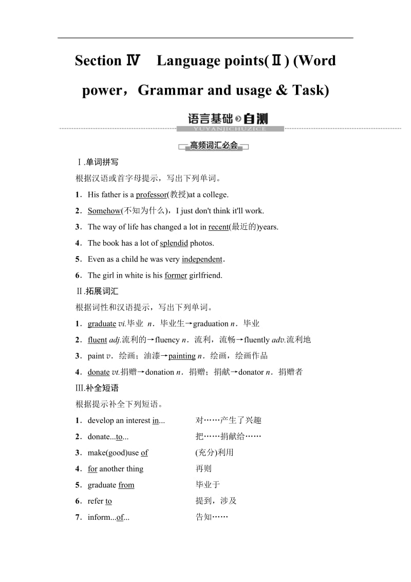 2019-2020同步译林英语必修一新突破讲义：Unit 1 Section Ⅳ　Language points（Ⅱ） （Word powerGrammar and usage &amp Task） Word版含答案.pdf_第1页