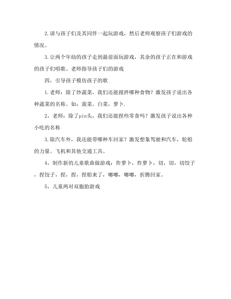 中班语言游戏教案：炒青菜.doc_第2页