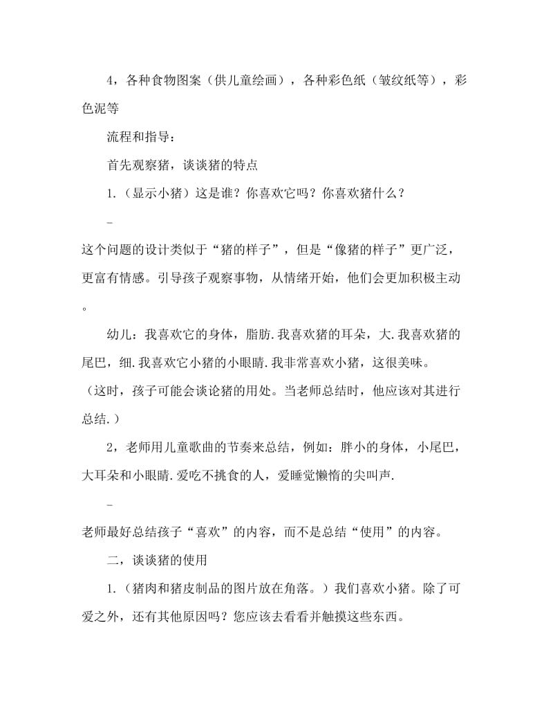 中班语言教案：小猪爱吃什么.doc_第2页