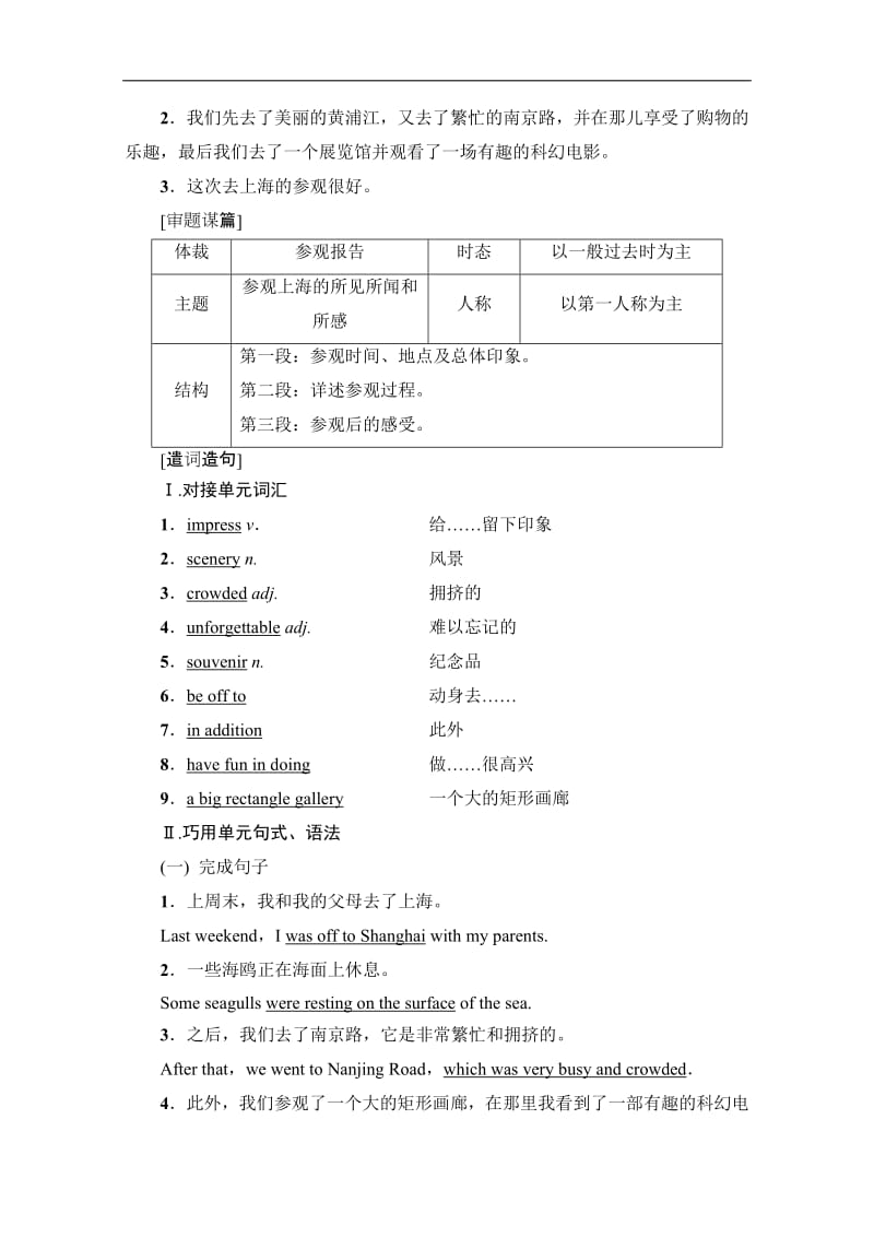 2019-2020英语选修八讲义：Unit 3 Section Ⅶ　Writing——如何写参观报告 含答案.pdf_第2页