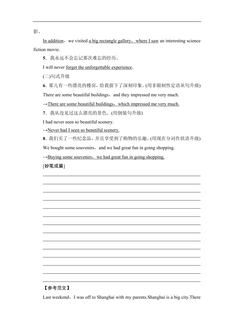 2019-2020英语选修八讲义：Unit 3 Section Ⅶ　Writing——如何写参观报告 含答案.pdf_第3页