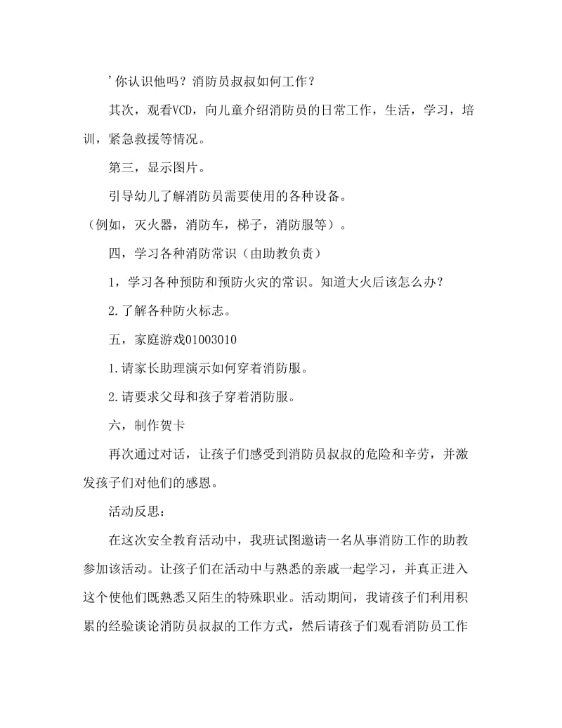 中班主题消防员叔叔辛苦了教案反思.doc_第2页