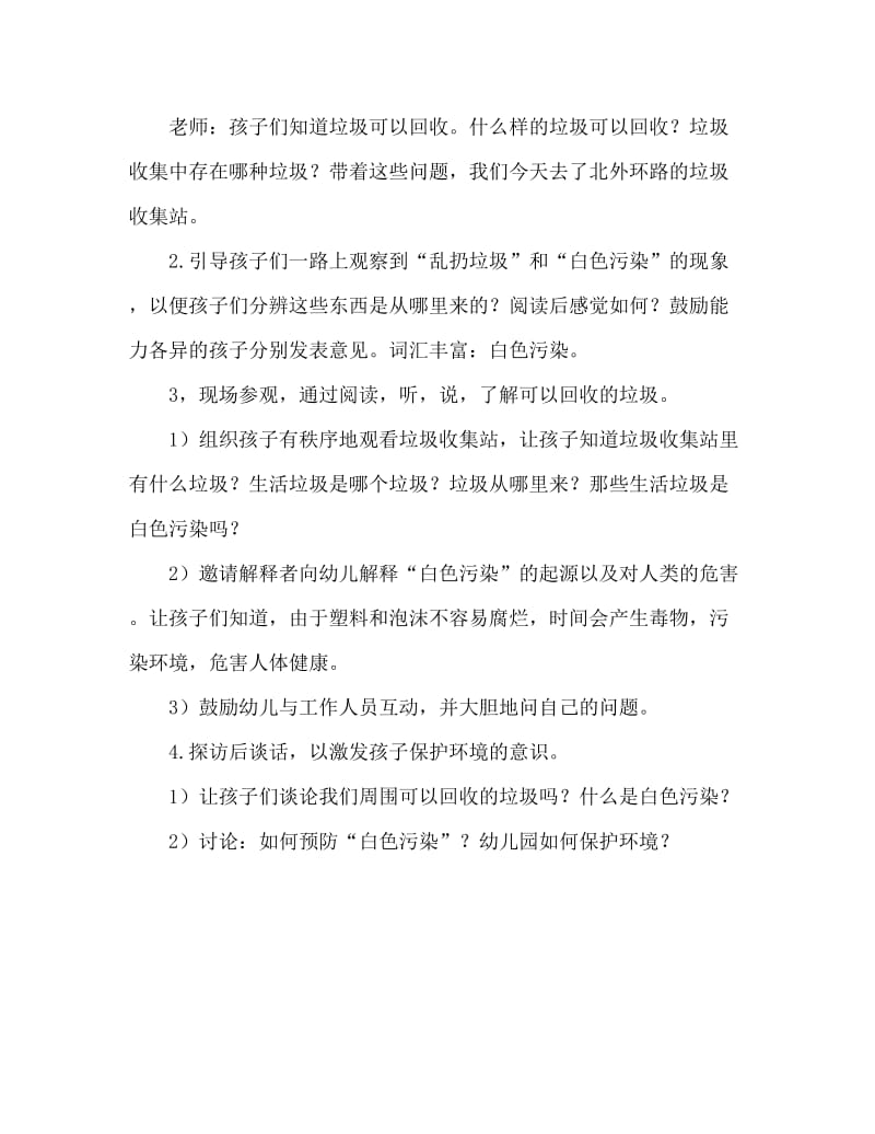 中班主题参观垃圾回收站教案.doc_第2页