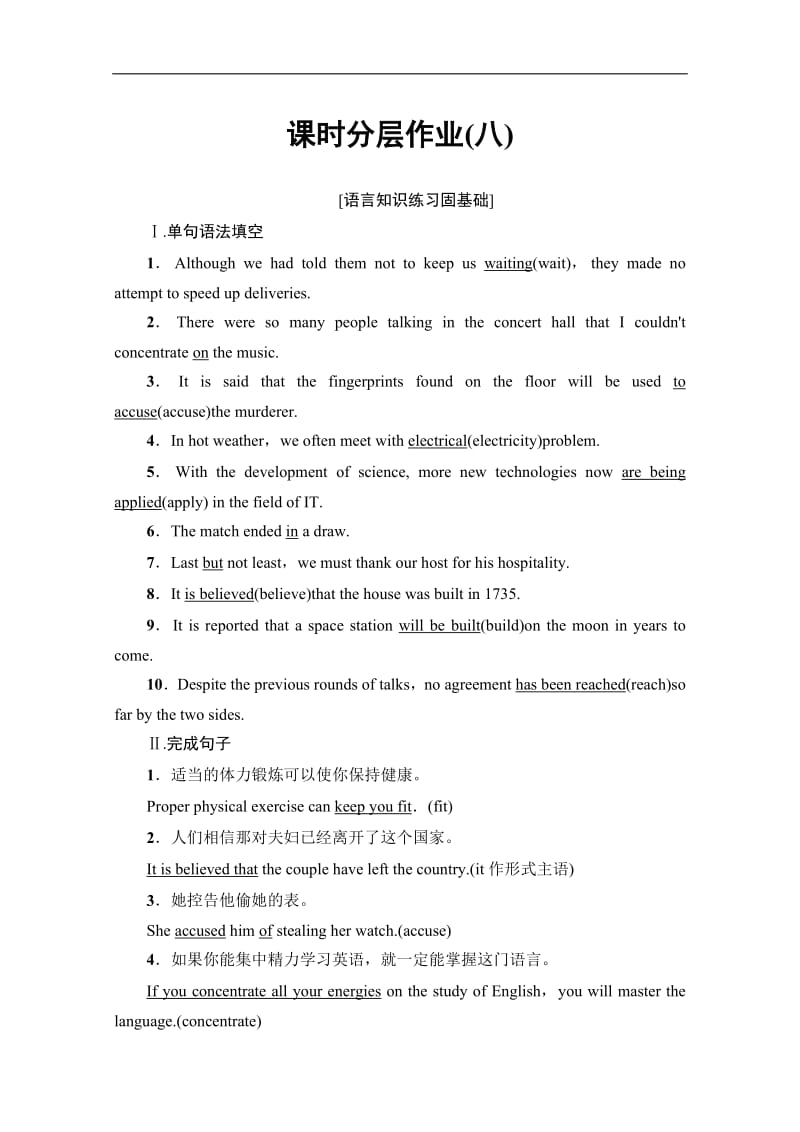 2019-2020英语必修四课时分层作业：8 Language points（Ⅱ） （Word powerGrammar and usage &amp Task） 含解析.pdf_第1页