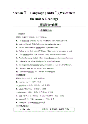 2019-2020英语必修五讲义：Unit 1 Section Ⅱ　Language points（Ⅰ）（Welcome to the unit &amp Reading） .pdf