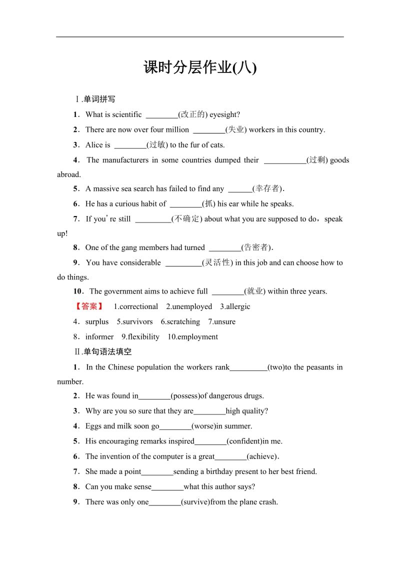 2019-2020英语选修十一课时分层作业：8　Word power &amp Grammar and usage 含解析.pdf_第1页