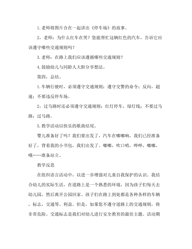 中班语言游戏活动教案：停车场教案(附教学反思).doc_第3页