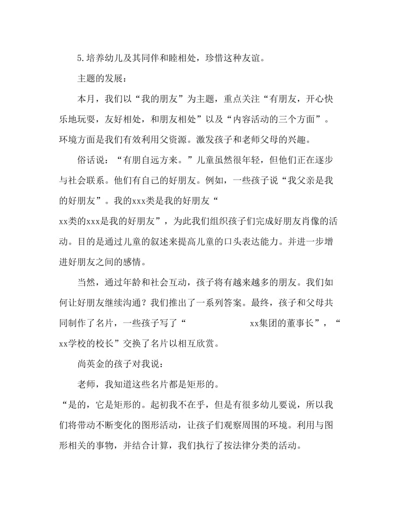 中班主题活动教案：我的朋友教案.doc_第2页