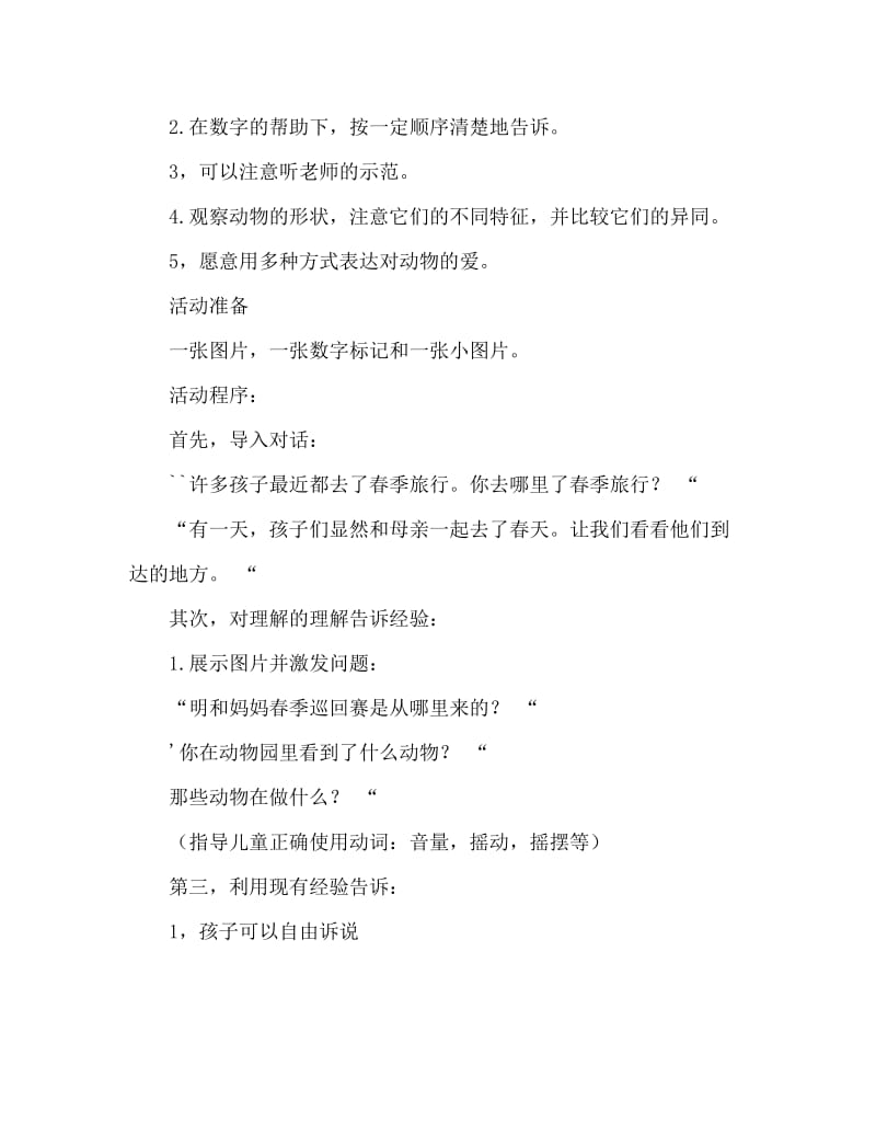 中班主题活动教案：《在动物园里》教案(附教学反思).doc_第2页