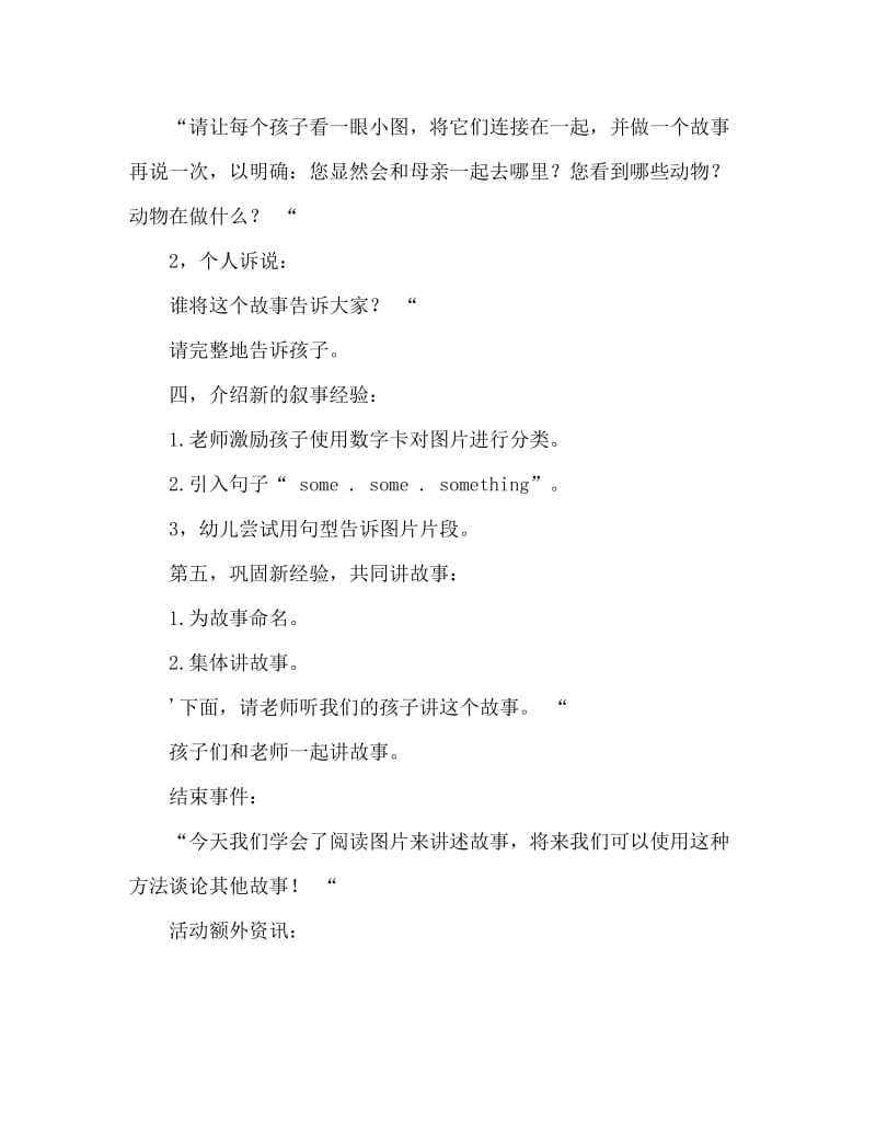 中班主题活动教案：《在动物园里》教案(附教学反思).doc_第3页