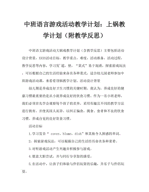 中班语言游戏活动教案：顶锅盖教案(附教学反思).doc