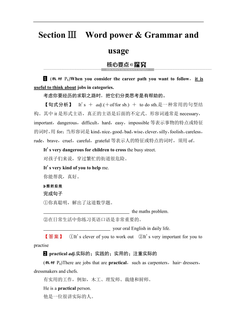 2019-2020英语选修十一讲义：Unit 1 Section Ⅲ　Word power &amp Grammar and usage 含答案.pdf_第1页