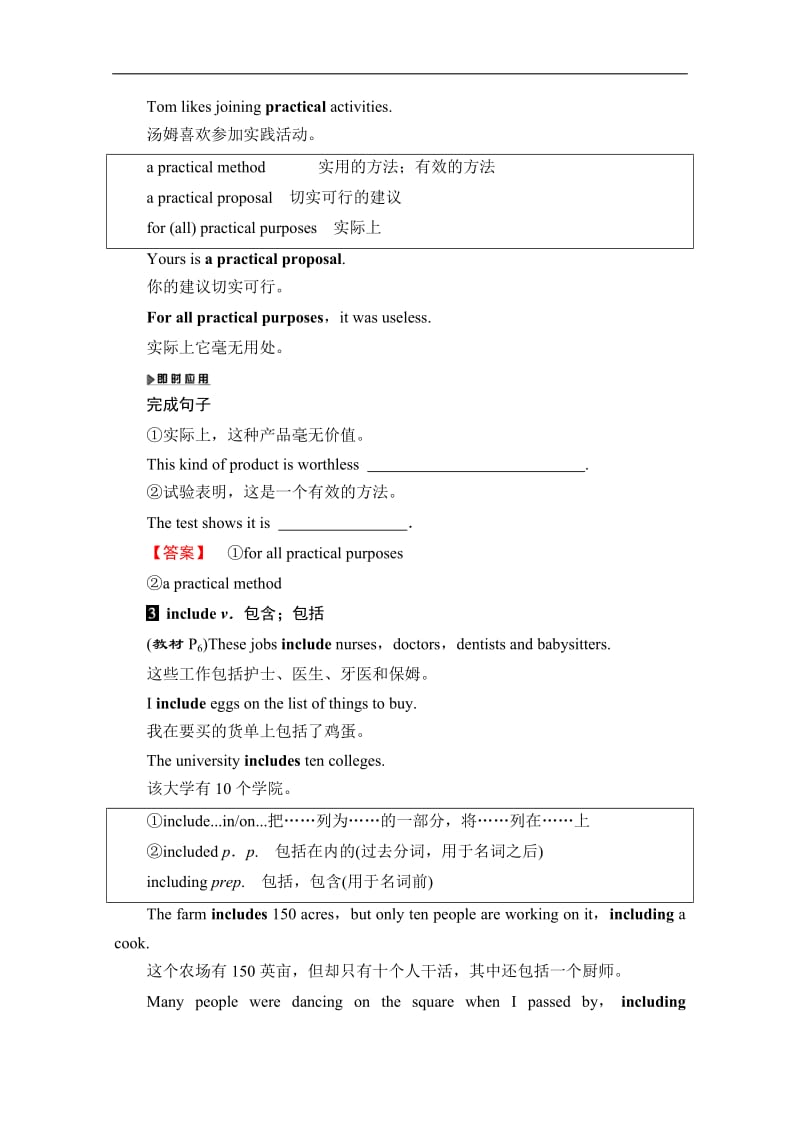 2019-2020英语选修十一讲义：Unit 1 Section Ⅲ　Word power &amp Grammar and usage 含答案.pdf_第2页