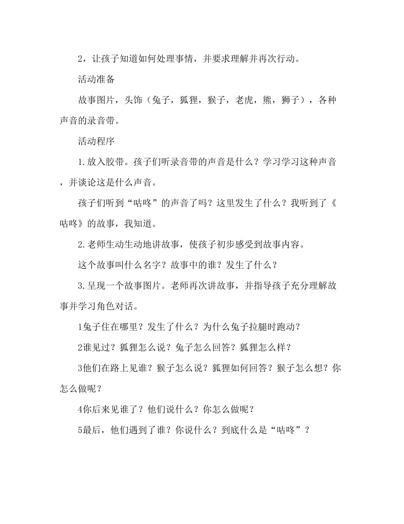 中班主题咕咚教案反思.doc_第2页