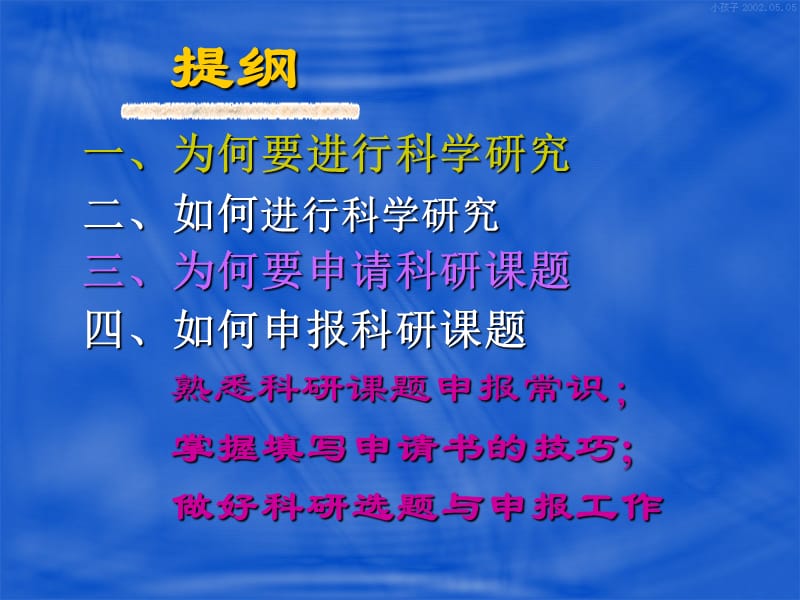 如何申报科研课题.ppt_第2页