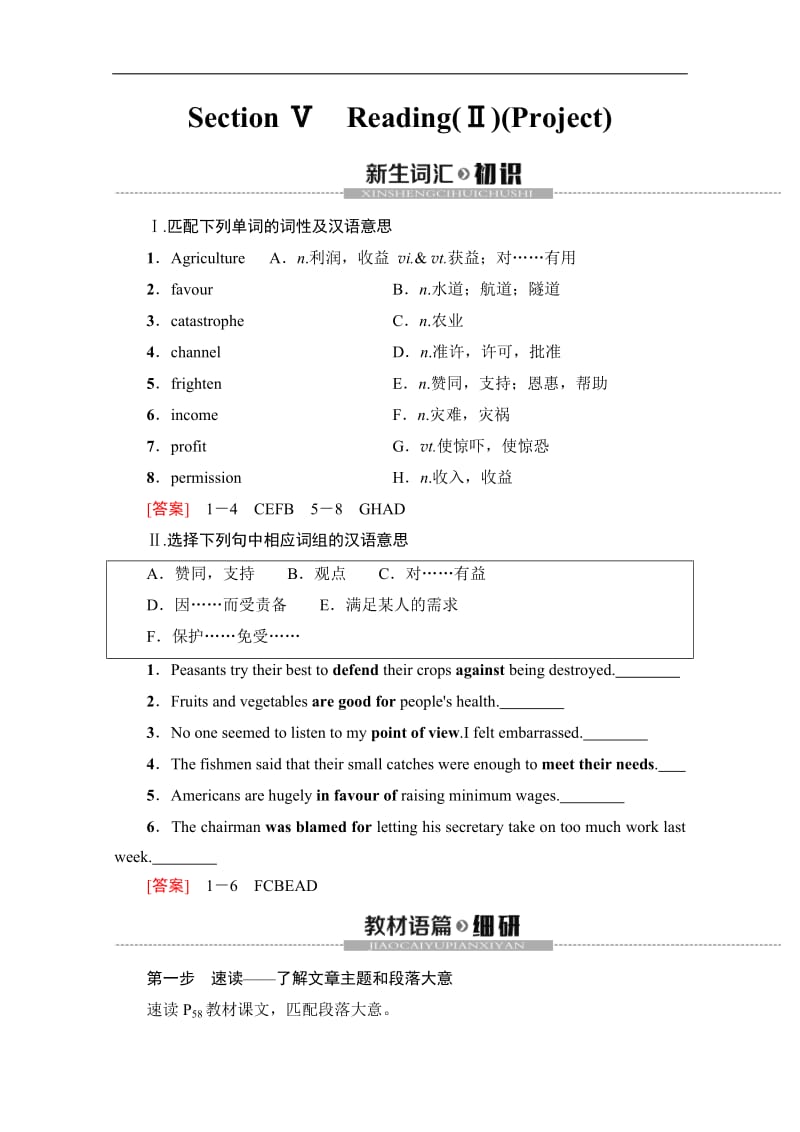 2019-2020英语必修五讲义：Unit 3 Section Ⅴ　Reading（Ⅱ）（Project） 含答案.pdf_第1页