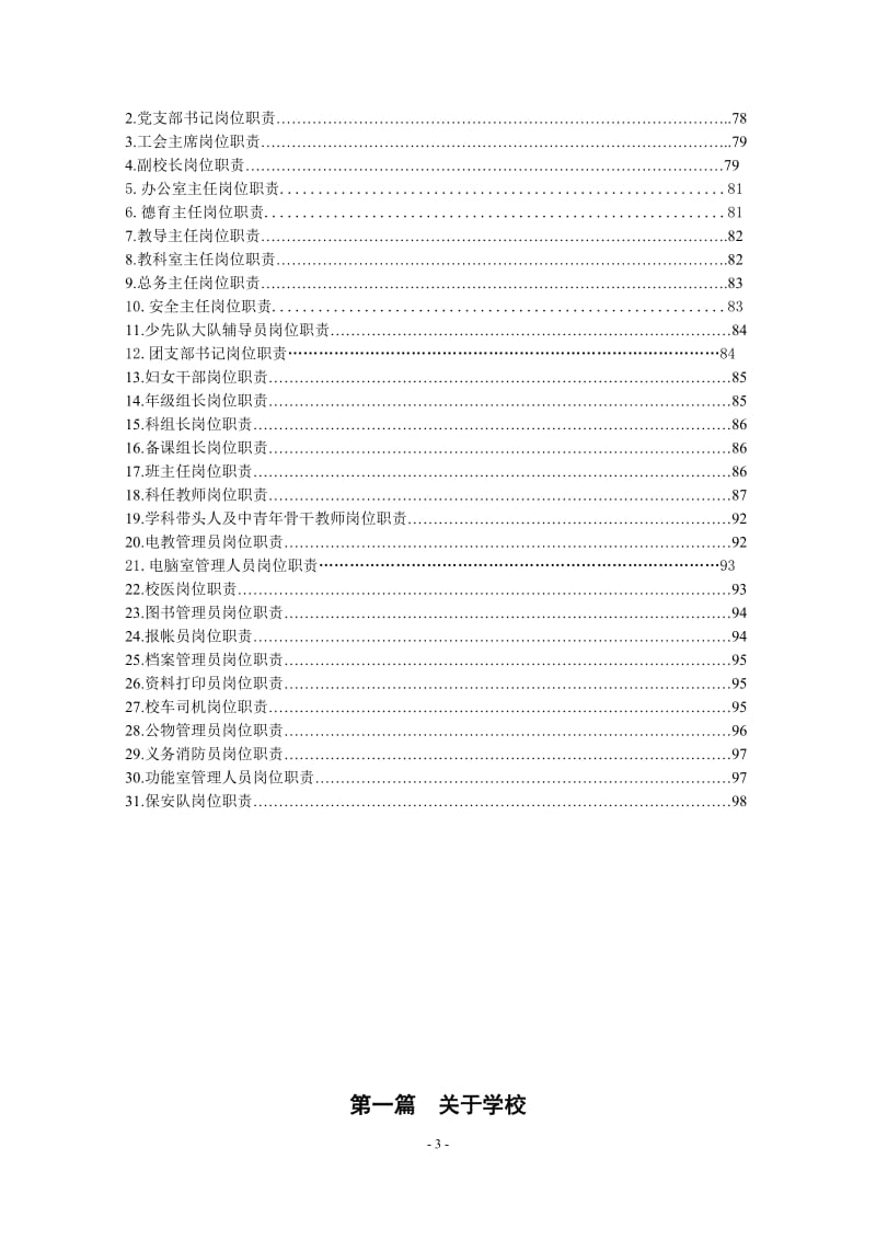 公办小学规章制度汇编.doc_第3页