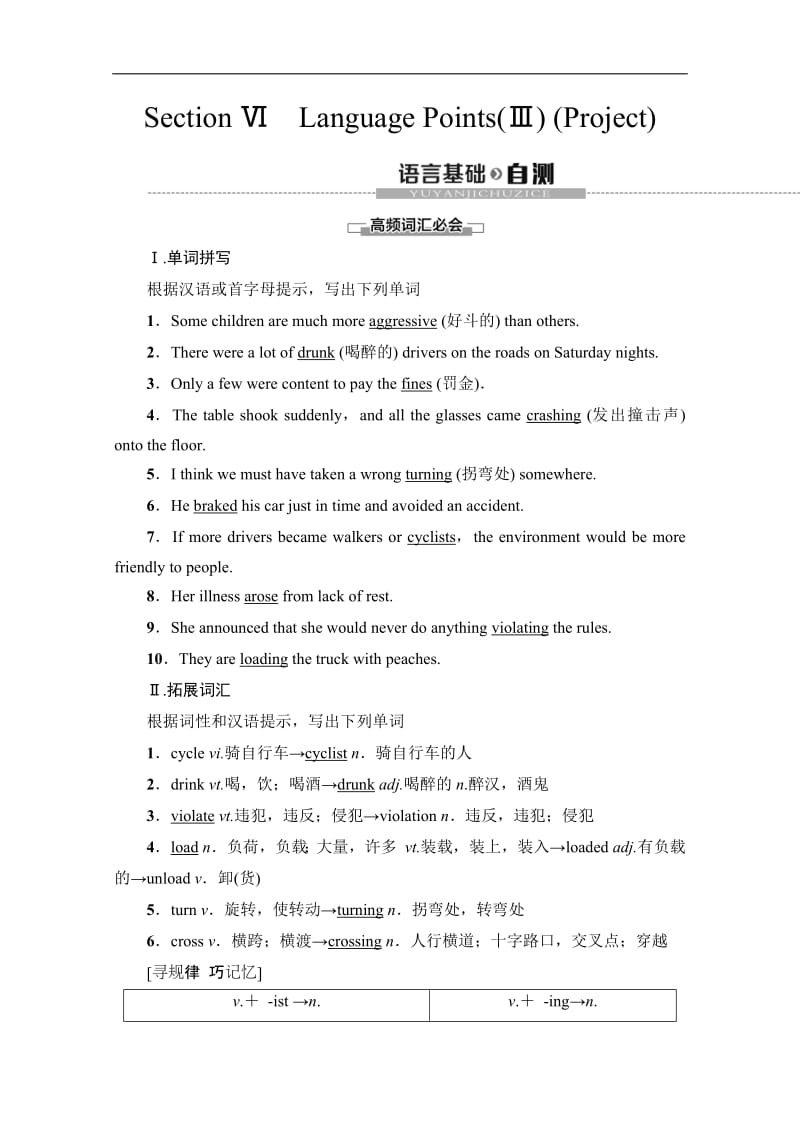 2019-2020英语选修七讲义：Unit 4 Section Ⅵ　Language Points （Ⅲ） （Project） 含答案.pdf_第1页