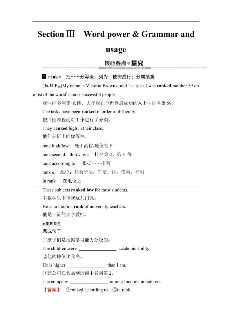 2019-2020英语选修十一讲义：Unit 3 Section Ⅲ　Word power &amp Grammar and usage 含答案.pdf_第1页