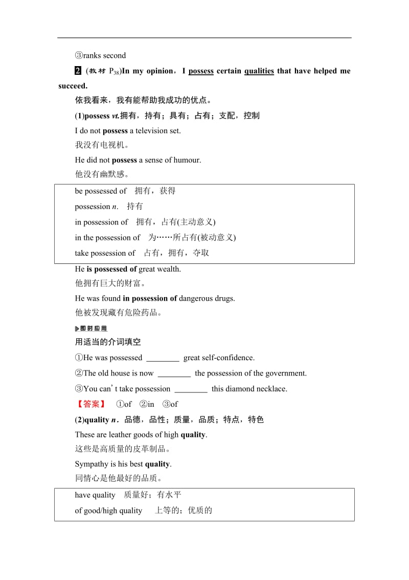 2019-2020英语选修十一讲义：Unit 3 Section Ⅲ　Word power &amp Grammar and usage 含答案.pdf_第2页