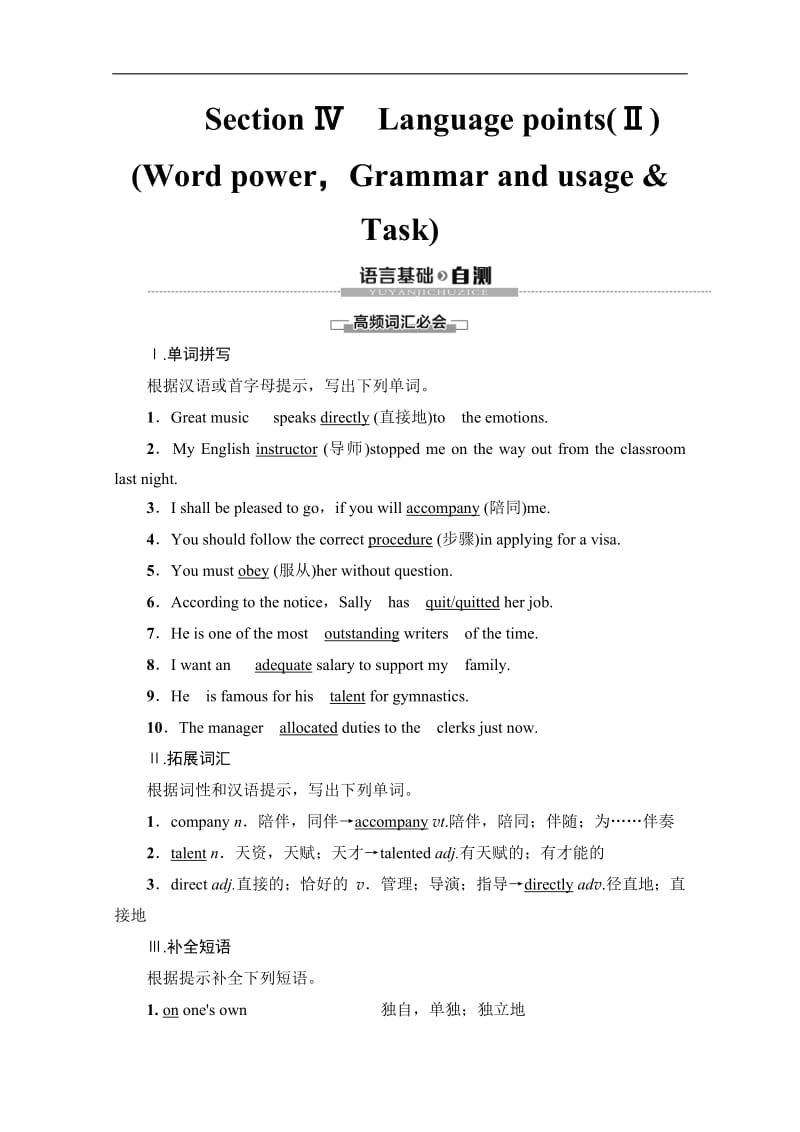 2019-2020英语选修六讲义：Unit 2　Section Ⅳ　Language points（Ⅱ） （Word powerGrammar and usage &amp Task） 含答案.pdf_第1页