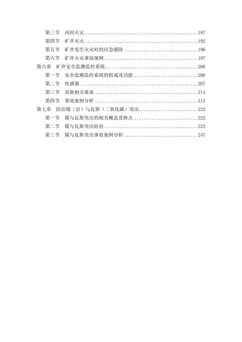 通风瓦检工技能提升培训教材.doc_第2页