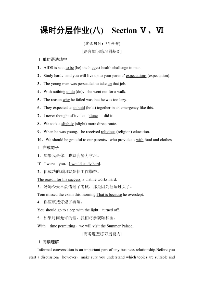 2019-2020英语选修六课时分层作业：8　Section Ⅴ、Ⅵ 含解析.pdf_第1页