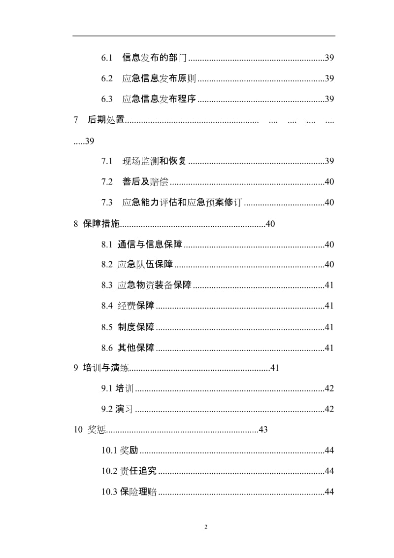 矿山安全生产应急救援预案.doc_第3页