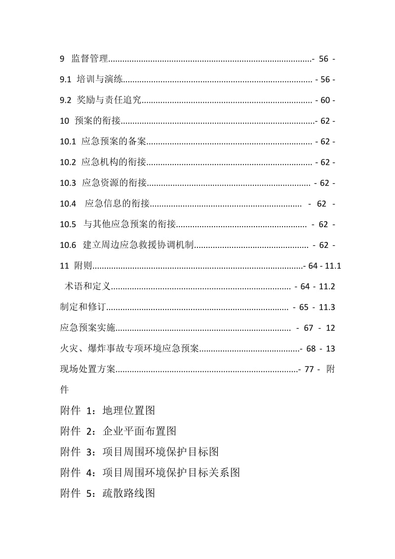 炭素公司突发环境事件应急预案.doc_第3页