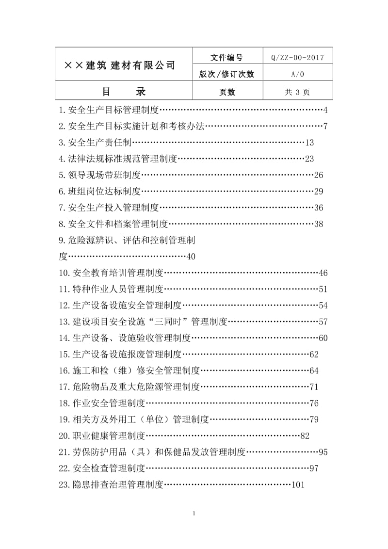 建筑建材公司安全标准化管理制度汇编.doc_第2页