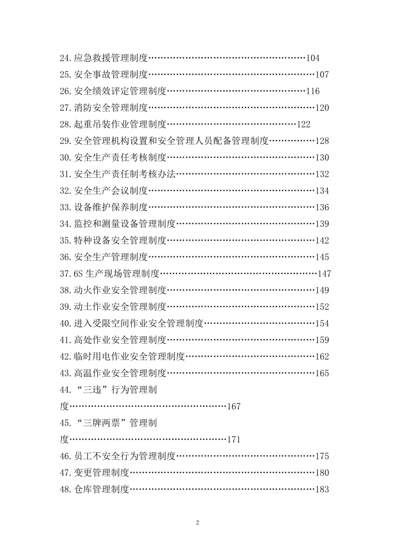 建筑建材公司安全标准化管理制度汇编.doc_第3页