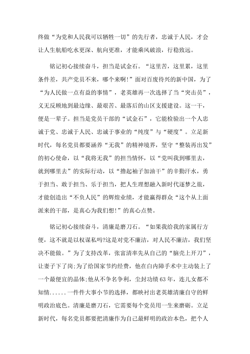 7篇学习张富清同志先进事迹发言稿.doc_第2页