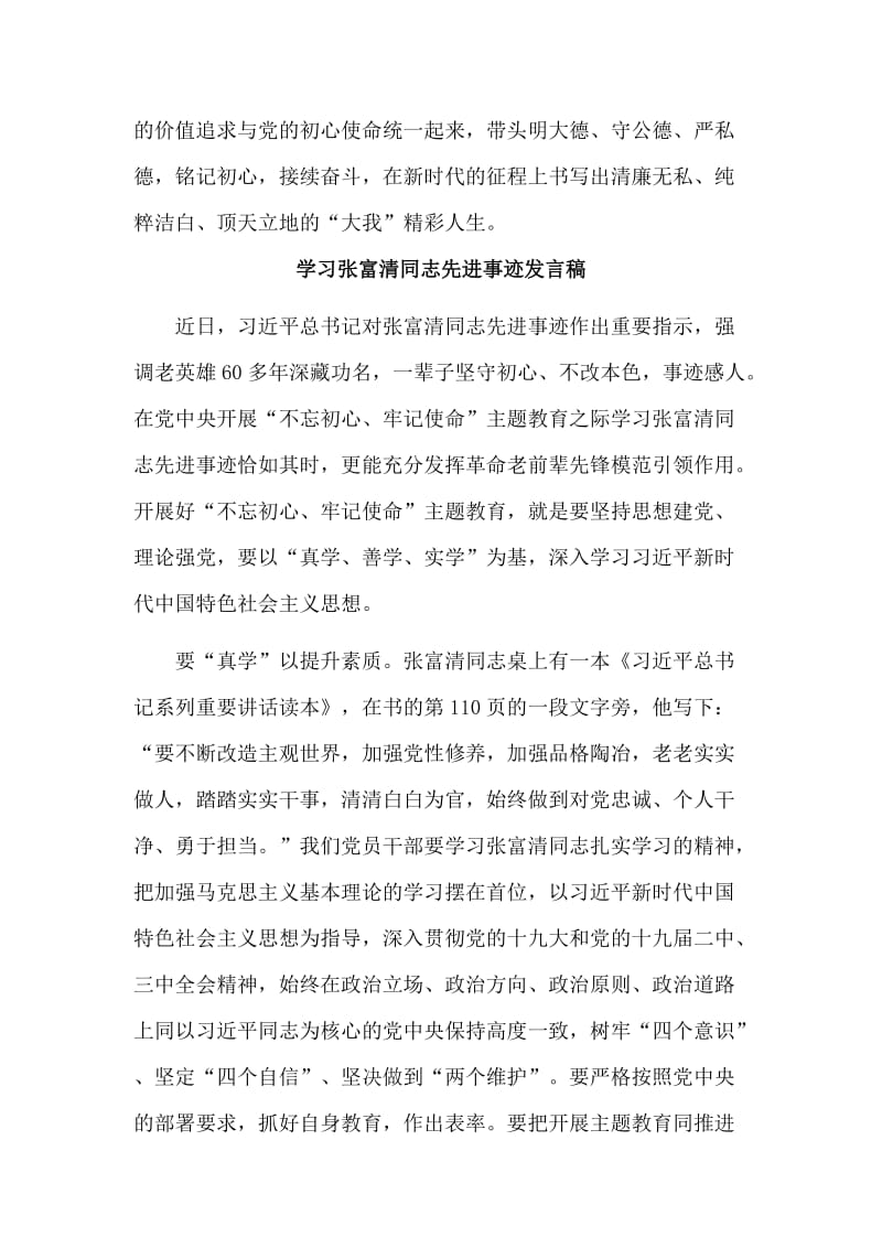 7篇学习张富清同志先进事迹发言稿.doc_第3页