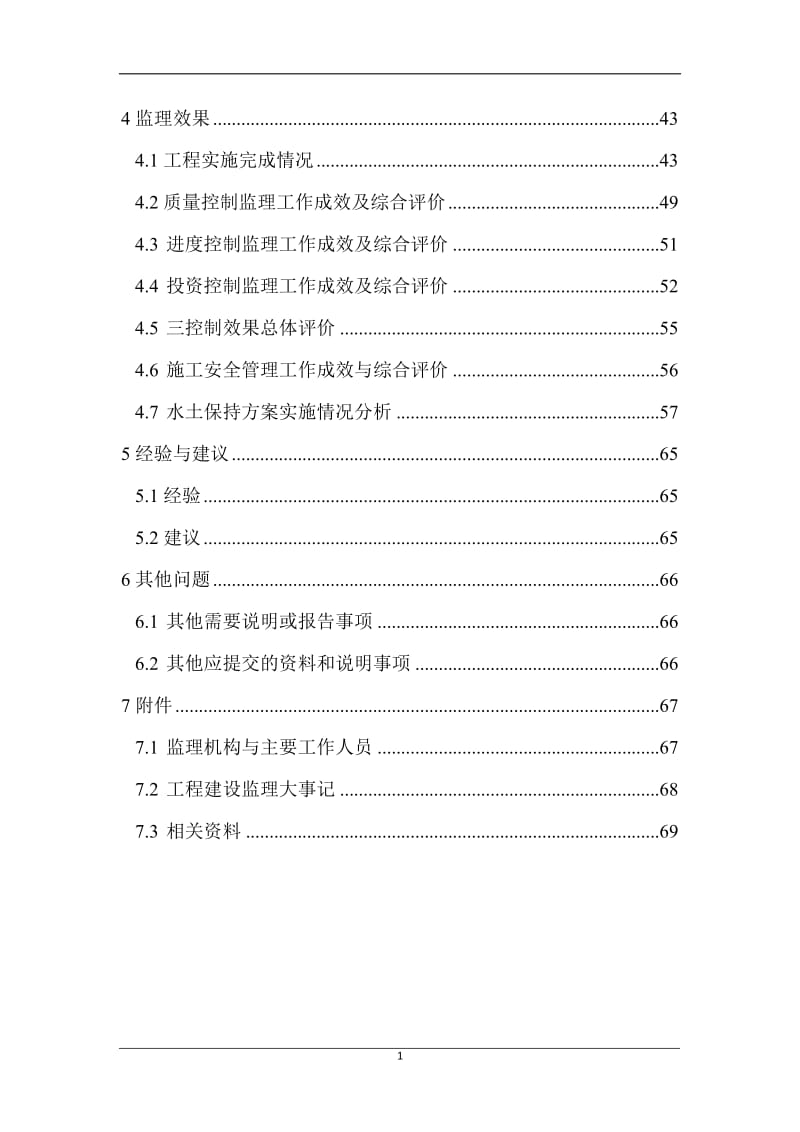 并网光伏发电项目水土保持监理总结报告.doc_第2页