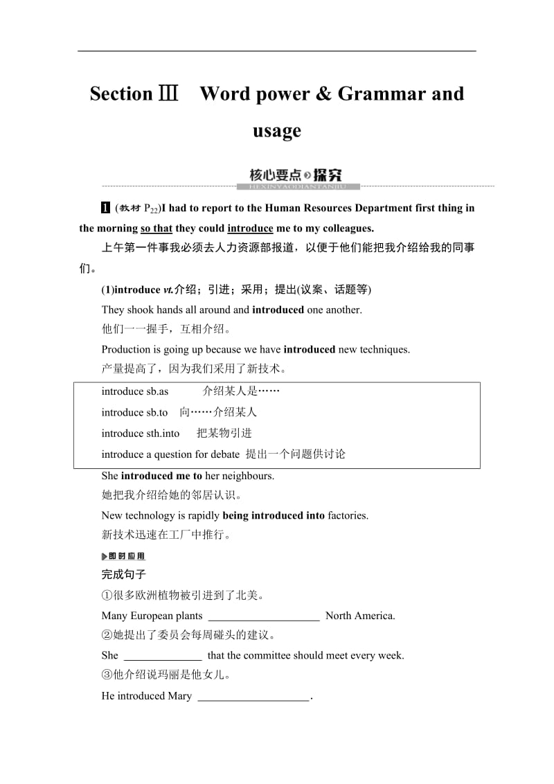 2019-2020英语选修十一讲义：Unit 2 Section Ⅲ　Word power &amp Grammar and usage 含答案.pdf_第1页